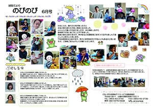 のびのび　６月号のサムネイル