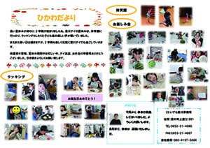 斐川だより 2025年夏休み号サムネイル