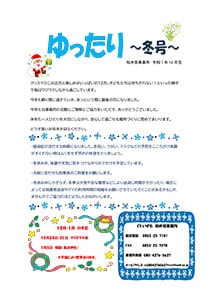 R7.12月おたよりHP用（知井宮）のサムネイル