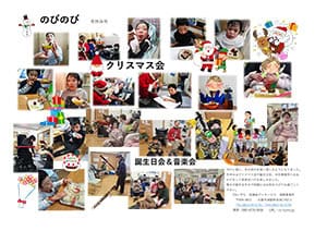のびのび　冬休み号のサムネイル